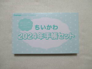 キラピチ付録　[ちいかわ]　２０２４年手帳セット　2023年12月号