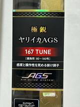 ダイワ 極鋭ヤリイカAGS 167 TUNE_画像1