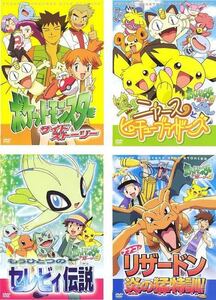 【中古】 ポケットモンスター サイドストーリー [レンタル落ち] 全4巻セット [DVDセット商品]