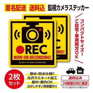 ドライブレコーダー・ステッカー【2枚】シール 録画中 ドラレコ 防犯カメラ 防犯装置作動中