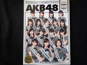 AKB48総選挙　公式ガイドブック2017