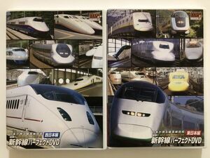 B22368　中古DVD(セル版）◆日本が誇る最高峰技術 追跡!!新幹線パーフェクトDVD　西日本編・東日本編　2巻セット