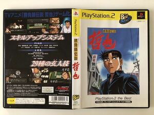 【PS2】 勝負師伝説 哲也 [PlayStation2 the Best］