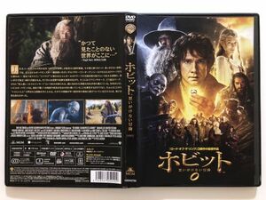 B22873　中古DVD(セル版）◆ ホビット 思いがけない冒険