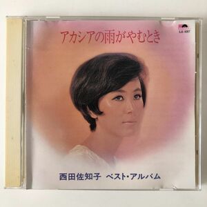 B22347　CD（中古）ベスト・アルバム アカシアの雨がやむとき　西田佐知子