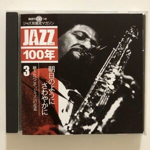 B22422　CD（中古）ジャズ耳養成マガジン　JAZZ　3　朝日のようにさわやかに