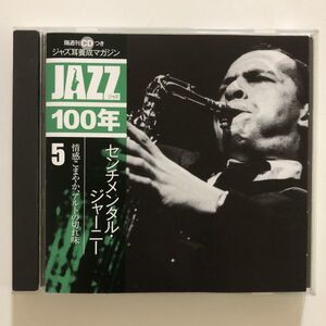 B22424　CD（中古）ジャズ耳養成マガジン　JAZZ　5　センチメンタル・ジャーニー