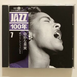 B22425　CD（中古）ジャズ耳養成マガジン　JAZZ　7　奇妙な果実　