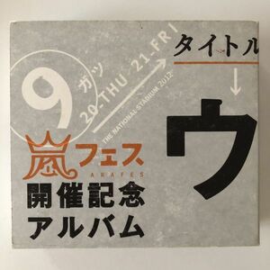 B22490　CD（中古）アラフェス開催記念スペシャルCD 「ウラ嵐マニア(ウラアラマニア)」 (4CD)　嵐