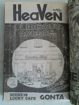 ★コミック雑誌【月刊アフタヌーン 1992年2月号】寄生獣　ああ女神さまっ　HEAVEN　深く美しきアジア　全510頁　サイズ：25,6×18×4,7㎝_画像5