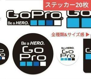 GoPRO ステッカー 20枚 ゴープロ シール デジタルカメラ 魚眼 アクションカメラ 撮影 アクティビティ スポーツ 録画 記録