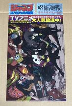 2020年週刊少年 ジャンプ封入特典　呪術廻戦:A5サイズ〜ミニクリアファイル　未使用_画像2