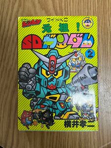 SD ガンダム コミック 元祖 講談社 伝