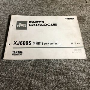 YAMAHA ヤマハ【XJ600S(4HK1)】 4HK-000101〜 パーツカタログ 1992.7発行
