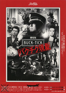 映画チラシ　「劇場版 BUCK-TICK バクチク現象」　【2013年】