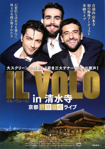 映画チラシ　「イル・ヴォーロ IL VOLO in 清水寺 ～京都世界遺産ライブ～」　【2024年】