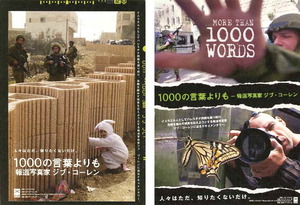 映画チラシ　「1000の言葉よりも 報道写真家 ジブ・コーレン」 2種　【2008年】