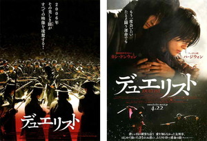 映画チラシ　「デュエリスト」 2種　カン・ドンウォン、ハ・ジウォン　◆ 韓国　【2006年】