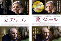 映画チラシ　「愛、アムール」 2種　ジャン＝ルイ・トランティニャン、エマニュエル・リヴァ、イザベル・ユペール　【2013年】_画像1