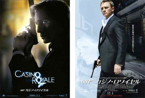 映画チラシ　「007 カジノ・ロワイヤル」 2種　ダニエル・クレイグ、エヴァ・グリーン　【2006年】