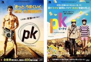 映画チラシ　「PK ピーケイ」 2種　アーミル・カーン　◆ インド　【2016年】