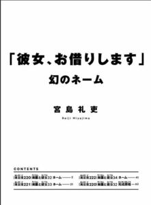 【C103】 コミケ103 コミックマーケット 彼女、お借りします　宮島礼史　幻のネーム　新刊　