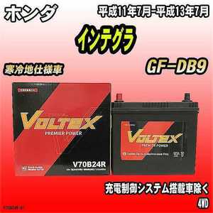 バッテリー VOLTEX ホンダ インテグラ GF-DB9 平成11年7月-平成13年7月 V70B24R