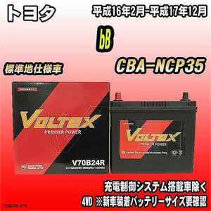 バッテリー VOLTEX トヨタ bB CBA-NCP35 平成16年2月-平成17年12月 V70B24R