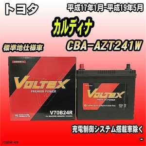 バッテリー VOLTEX トヨタ カルディナ CBA-AZT241W 平成17年1月-平成19年5月 V70B24R