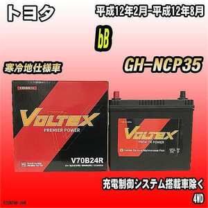 バッテリー VOLTEX トヨタ bB GH-NCP35 平成12年2月-平成12年8月 V70B24R