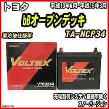 バッテリー VOLTEX トヨタ bBオーブンデッキ TA-NCP34 平成13年6月-平成15年3月 V70B24R_画像1