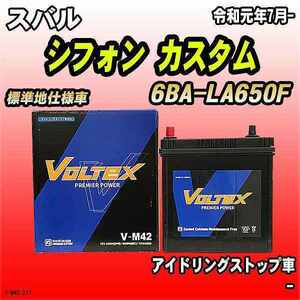 バッテリー VOLTEX スバル シフォン カスタム 6BA-LA650F 令和元年7月- V-M42