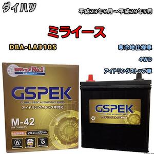 バッテリー デルコア GSPEK ダイハツ ミライース DBA-LA310S 4WD M-42