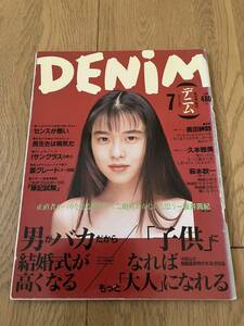 雑誌　デニム　DENIM 1993年7月号　坂井真紀　島田紳助