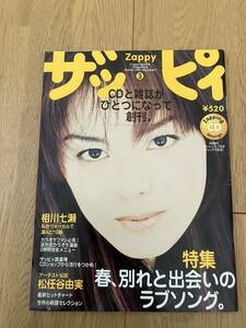 雑誌　CD付　ザッピィ　zappy 1997年　創刊号