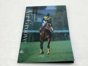 【TAG・中古】★優駿 2016年9月号 別冊付録 エアグルーヴ ※付録のみ ★ポスト投函　038-231204-YK-01-TAG