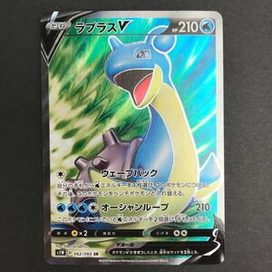 FUZ【現状渡し品】 ラプラスV SR s1W 062/060 ポケモンカード ポケカ 〈72-231203-YY-13-FUZ〉