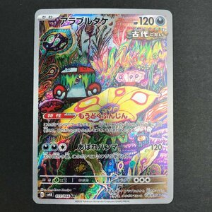 FUZ【現状渡し品】 アラブルタケ AR sv4K 077/066 ポケモンカード ポケカ 〈72-231203-YY-7-FUZ〉