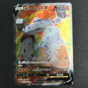 FUZ【現状渡し品】 イシヘンジンV SR s1W 064/060 ポケモンカード ポケカ 〈72-231203-YY-11-FUZ〉