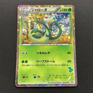 FUZ【現状渡し品】 ジャローダ - HS+ 003/034　ポケモンカードゲーム　ポケカ 〈72-231209-NM-7-FUZ〉