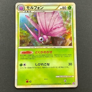 FUZ【現状渡し品】 モルフォン ★ LL 002/040　ポケモンカードゲーム　ポケカ 〈72-231209-NM-40-FUZ〉