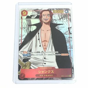 FUZ【現状渡し品】 シャンクス (スーパーパラレル)　SEC　OP01-120 ONE PIECE ワンピース カードゲーム 〈71-221117-0KN-1-FUZ〉