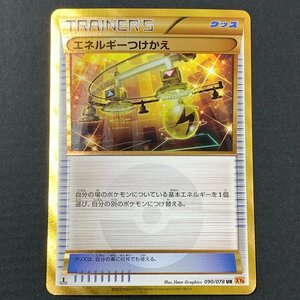 FUZ【現状渡し品】 エネルギーつけかえ UR XY6 090/078　ポケモンカード　ポケカ 〈72-231219-NM-42-FUZ〉