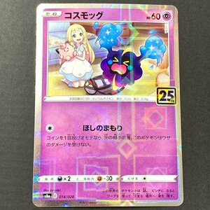 FUZ【現状渡し品】 コスモッグ (ミラー) - s8a 014/028 　ポケモンカード　ポケカ 〈72-231219-NM-7-FUZ〉