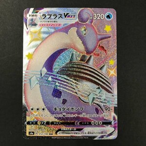 FUZ【現状渡し品】 ラプラスVMAX SSR s4a 312/190　ポケモンカード　ポケカ 〈72-231209-NM-103-FUZ〉