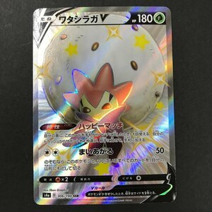 FUZ【現状渡し品】 ワタシラガV SSR s4a 306/190　ポケモンカード　ポケカ 〈72-231209-NM-108-FUZ〉