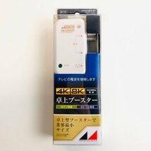 ICH【未使用品】 未使用 4K8K卓上ブースター 22dB型 NAVBC22SUE-BP 〈106-231227-rk9-ICH〉_画像1