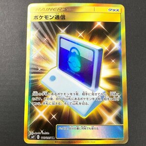 FUZ【現状渡し品】 ポケモン通信 UR SM9 116 /095　ポケモンカード　ポケカ 〈72-231219-NM-21-FUZ〉