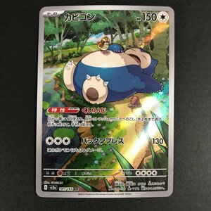 FUZ【現状渡し品】 カビゴン AR sv2a 181/165 ポケモンカード ポケカ トレカ 〈72-231230-YY-27-FUZ〉