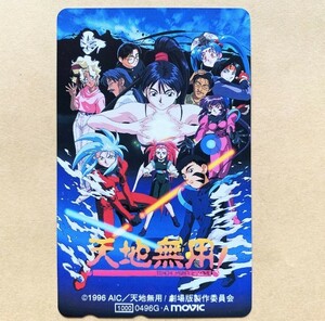 [ unused ] telephone card 50 times Tenchi Muyo! theater version 